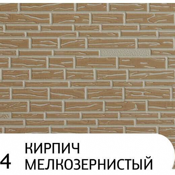 Фасадная термопанель Zodiac AE8-004 Кирпич мелкозернистый