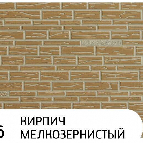 Фасадная термопанель Zodiac AE8-016 Кирпич мелкозернистый